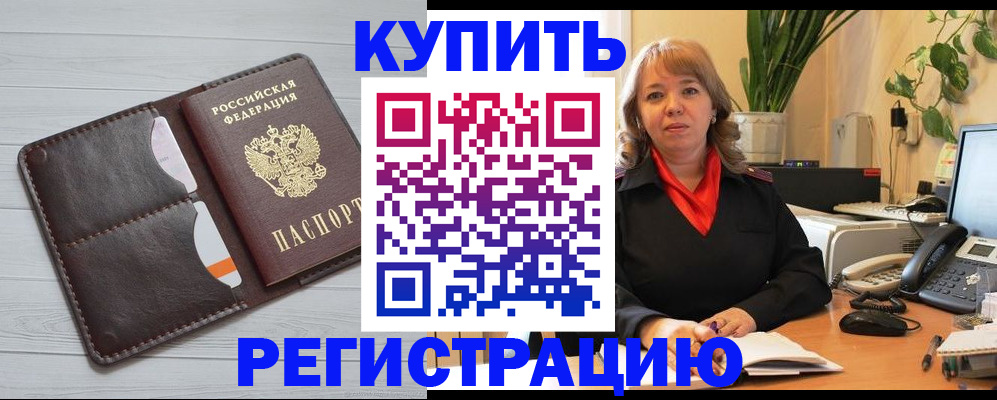 прописка законно в Горно-Алтайске