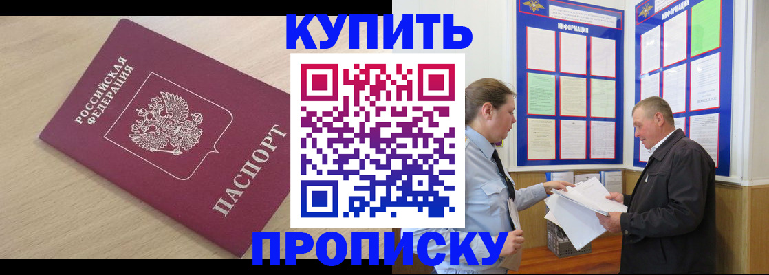 временная регистрация недорого в Горно-Алтайске