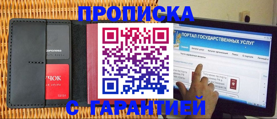 временная регистрация законно в Горно-Алтайске