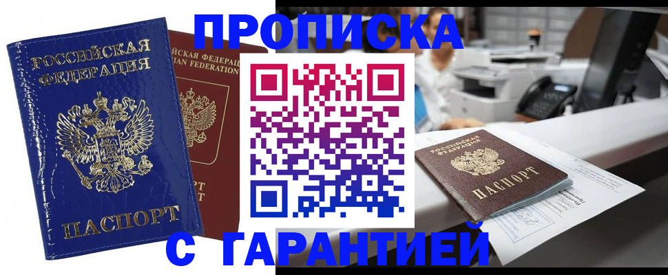 временная регистрация в квартире в Горно-Алтайске