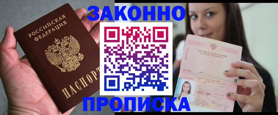 временная регистрация законно в Горно-Алтайске