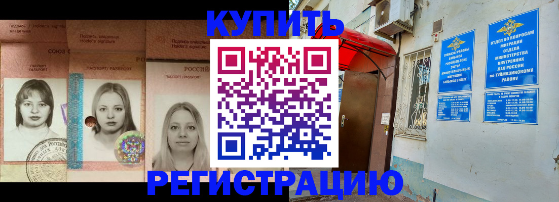 временная регистрация для школы в Горно-Алтайске