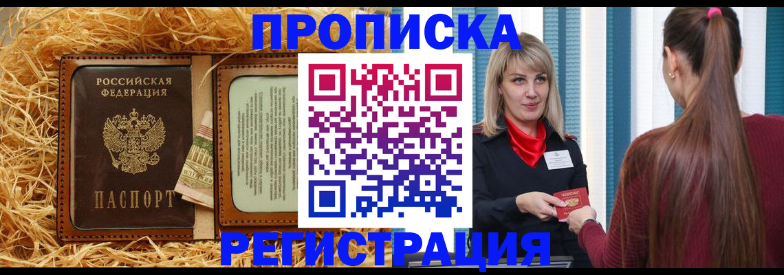 прописка иностранных граждан в Горно-Алтайске